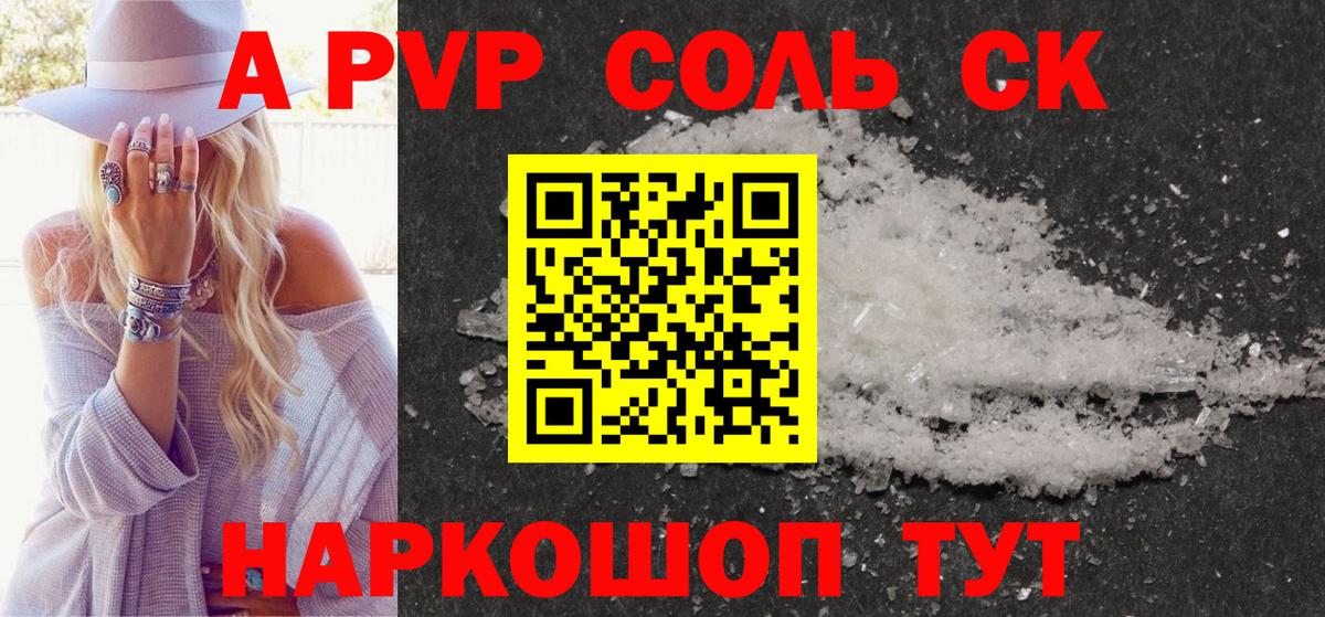 A-PVP Crystall Партизанск