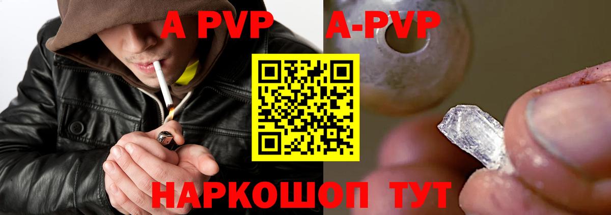 APVP VHQ  Alpha PVP  Партизанск  A PVP кристаллы  Вход с VPN  магазин продажи   APVP СК КРИС 