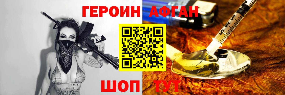 Героин Афган  ГЕРОИН  Партизанск  Вход с VPN 