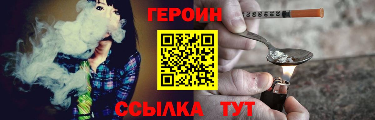 Героин белый Партизанск