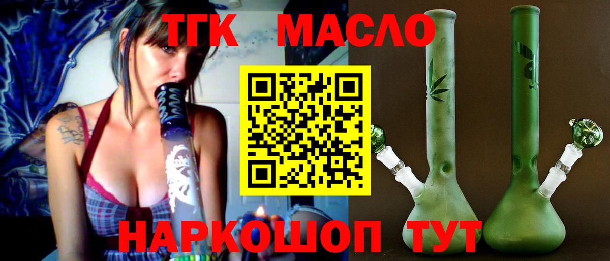 ТГК гашишное масло Партизанск